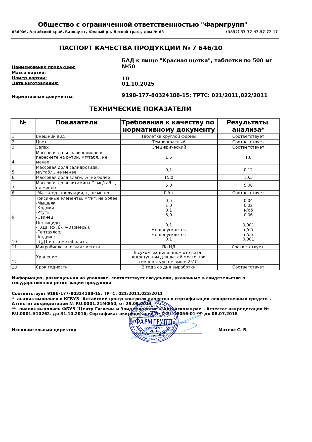 Паспорт №102025